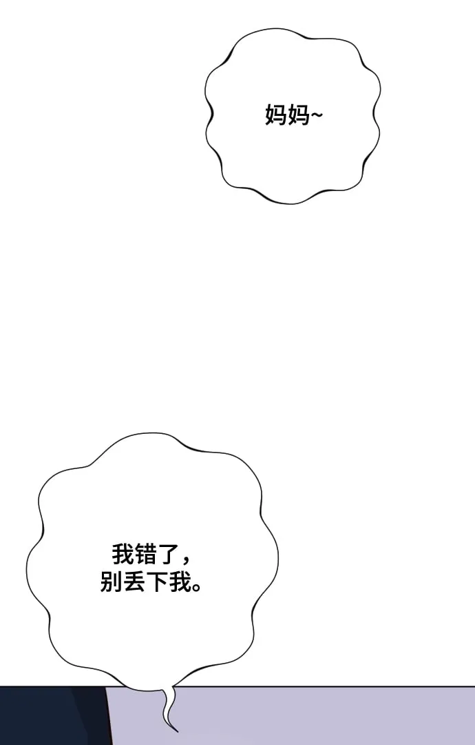 [第2话] 我怎么会是你妈？ 第52页