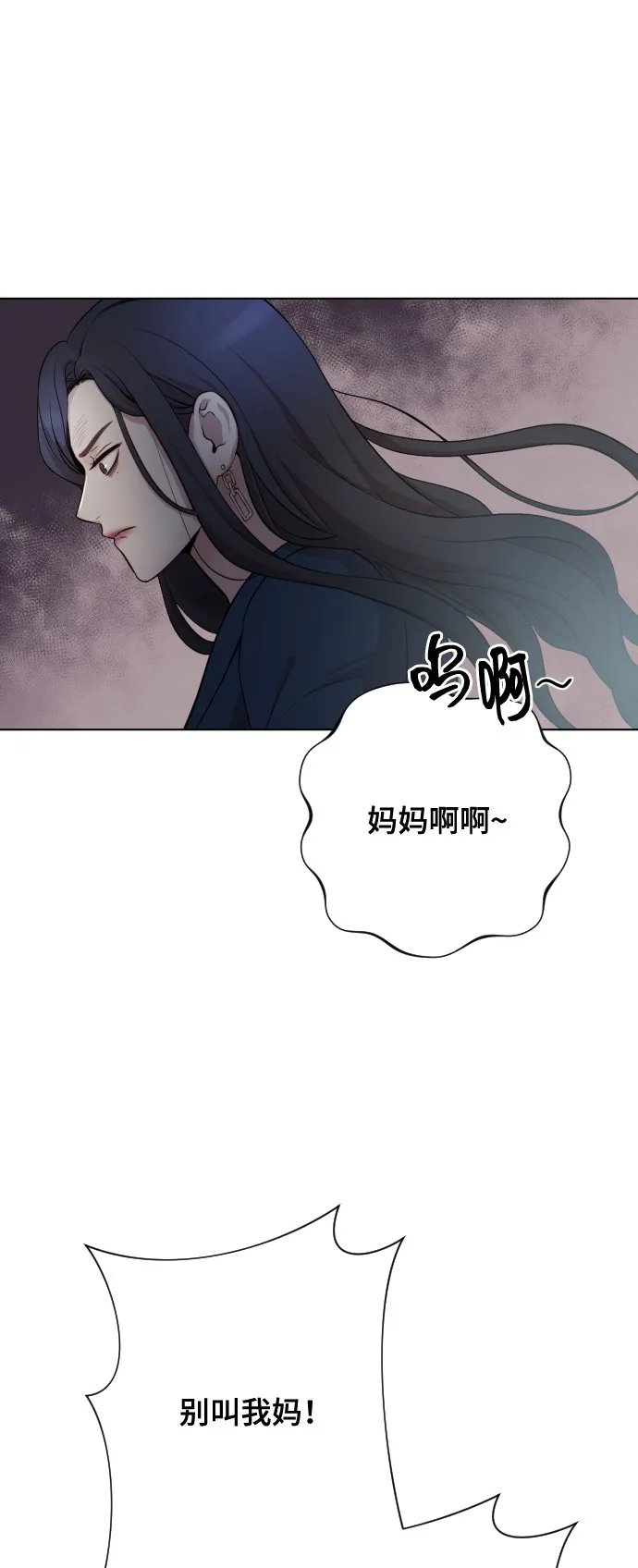 [第2话] 我怎么会是你妈？ 第54页