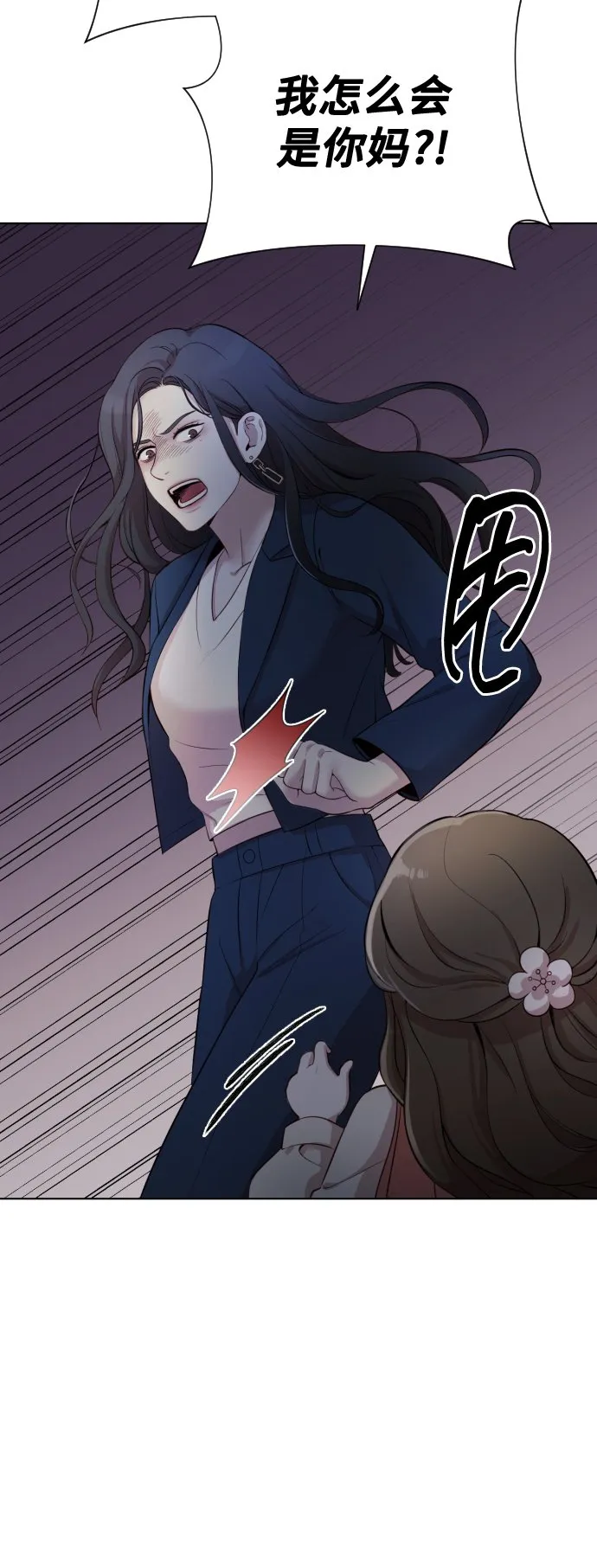 [第2话] 我怎么会是你妈？ 第55页