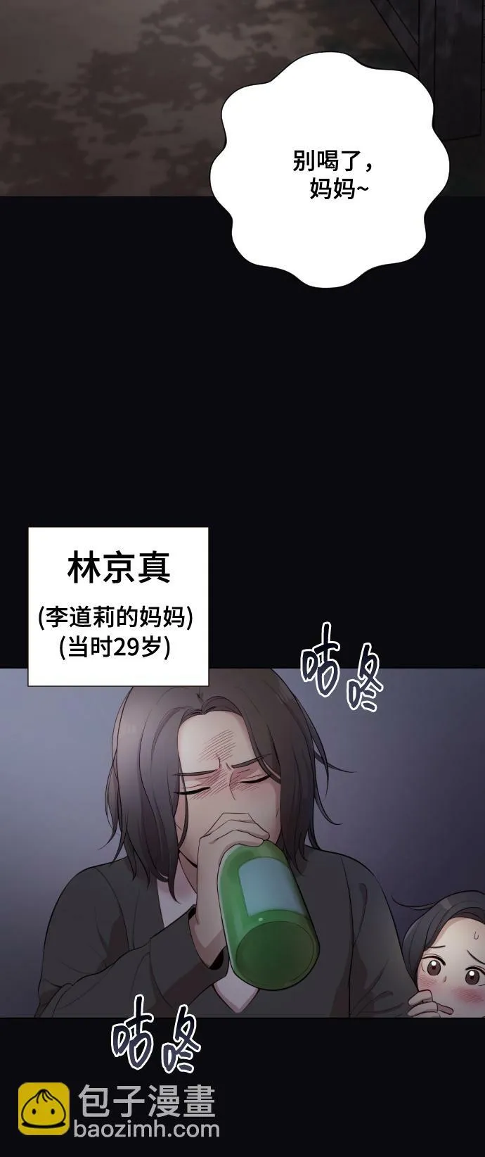 [第2话] 我怎么会是你妈？ 第64页