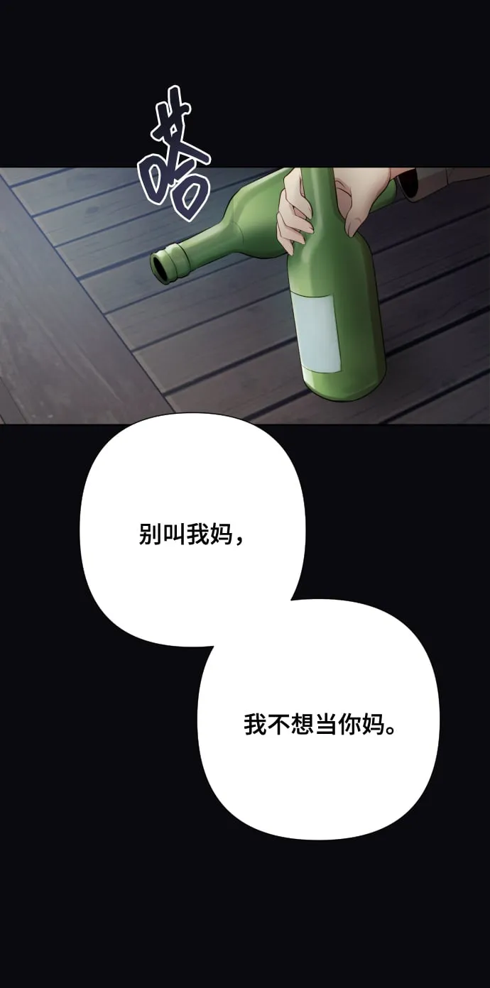 [第2话] 我怎么会是你妈？ 第65页