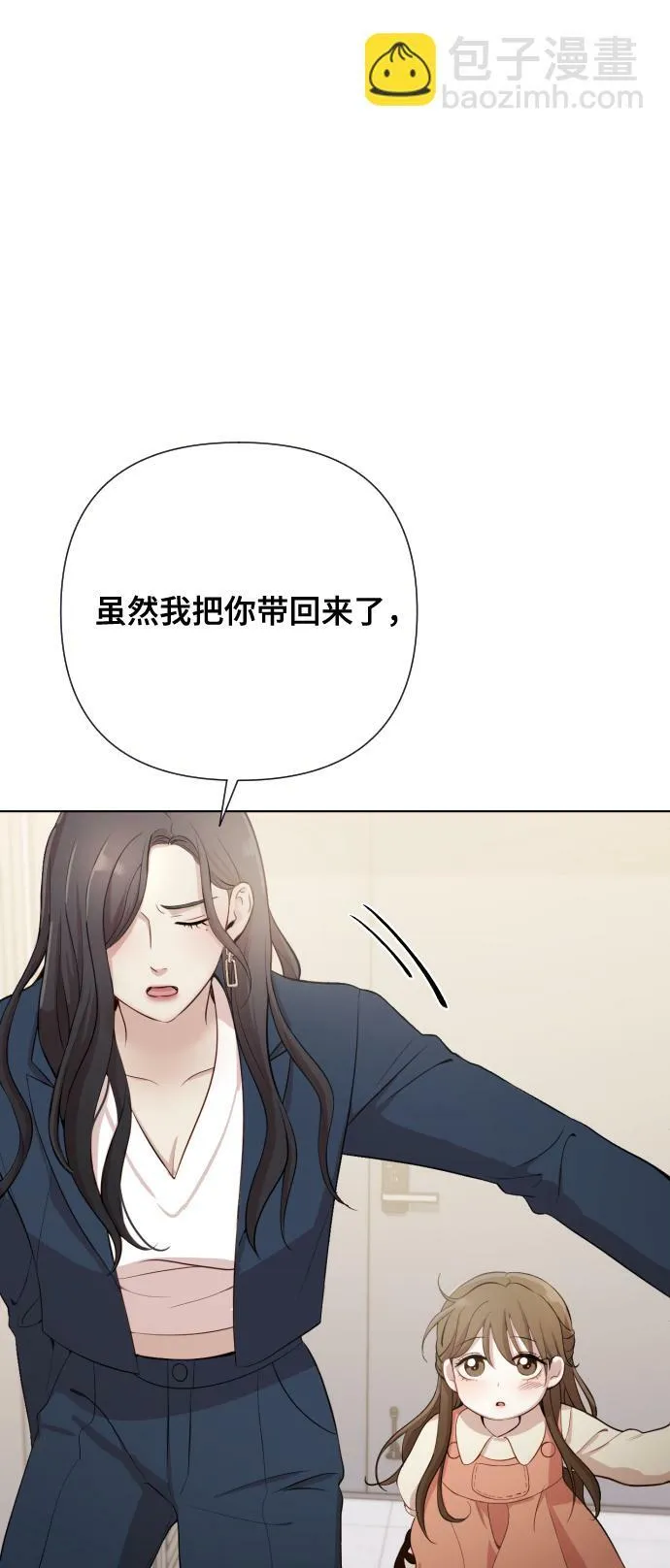 [第2话] 我怎么会是你妈？ 第75页