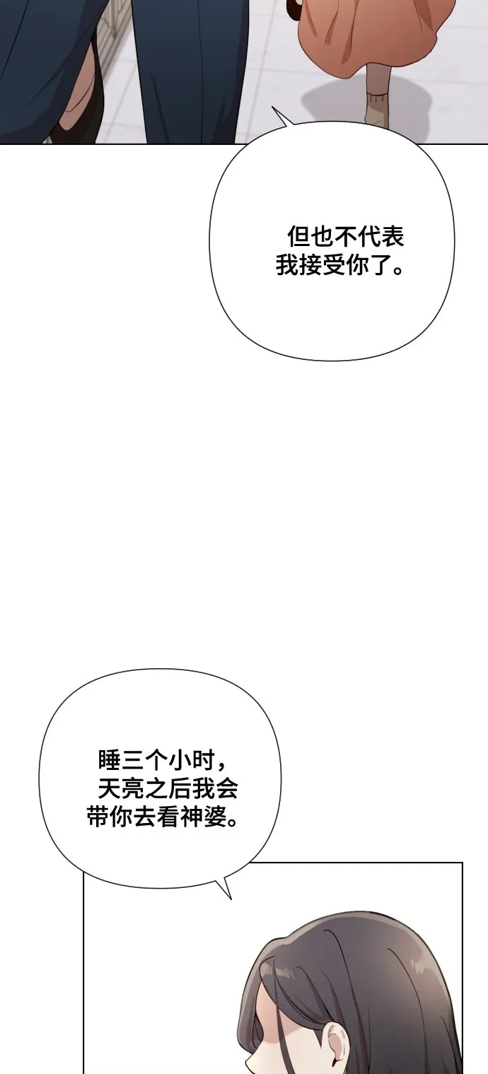 [第2话] 我怎么会是你妈？ 第76页