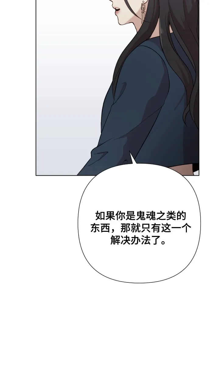 [第2话] 我怎么会是你妈？ 第77页