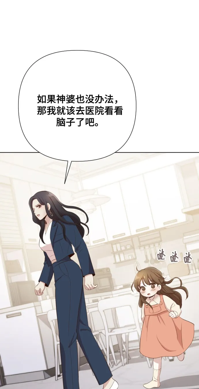 [第2话] 我怎么会是你妈？ 第79页