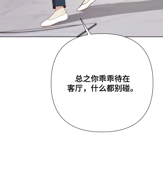 [第2话] 我怎么会是你妈？ 第80页