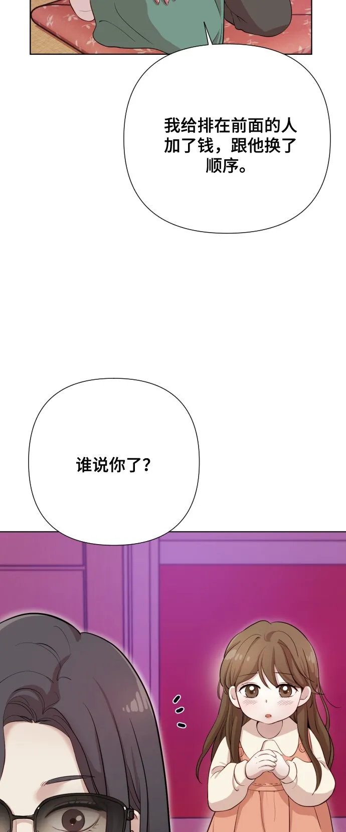 [第2话] 我怎么会是你妈？ 第98页