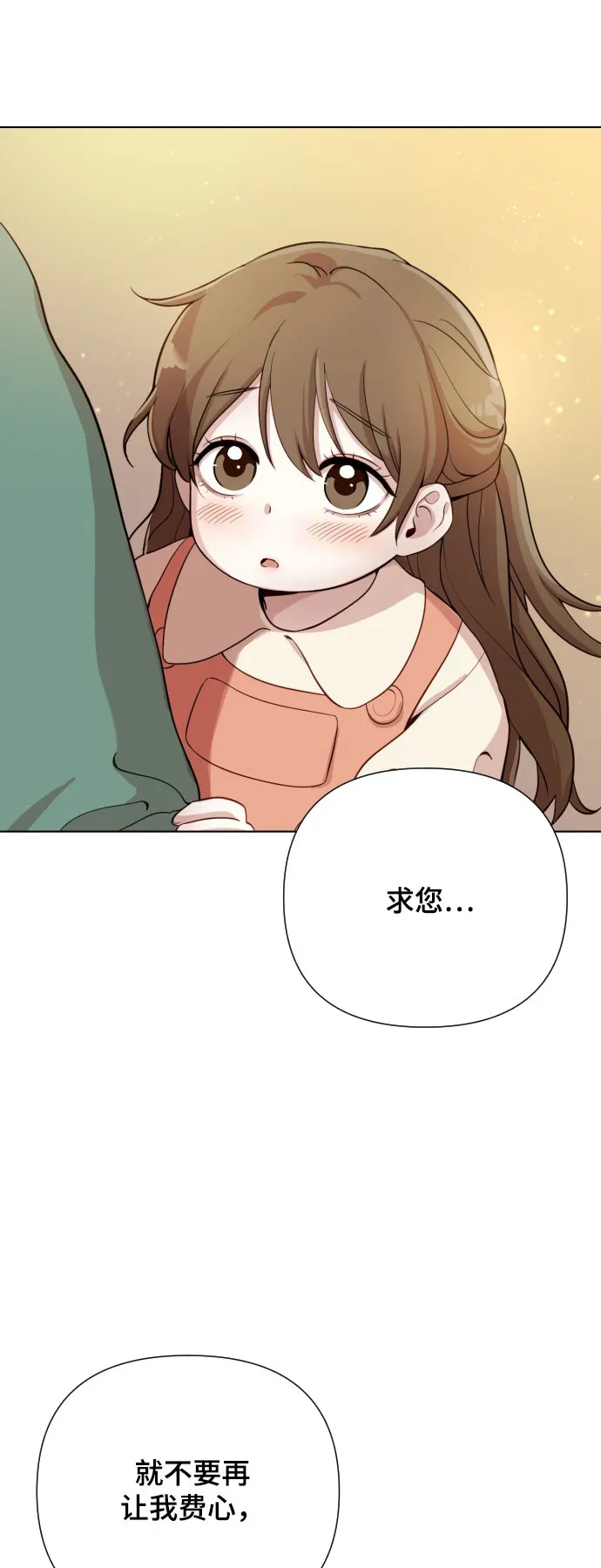[第2话] 我怎么会是你妈？ 第106页