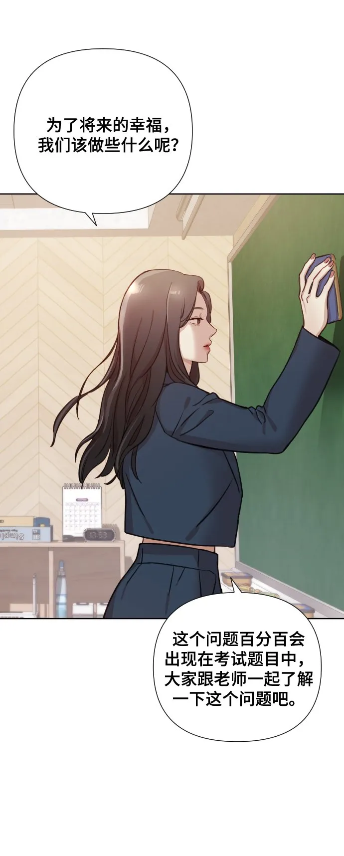 [第1话] 我们结婚吧？ 第12页