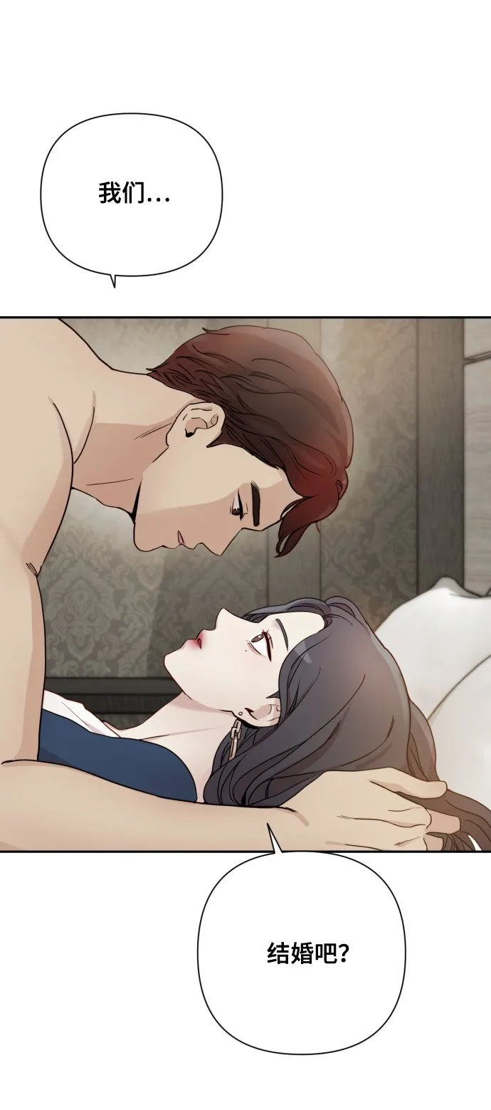 [第1话] 我们结婚吧？ 第48页