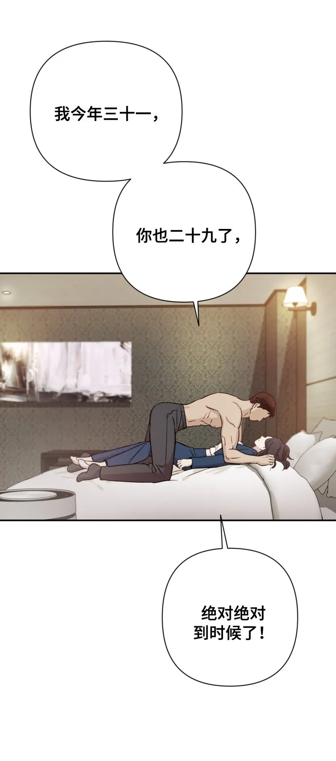 [第1话] 我们结婚吧？ 第51页