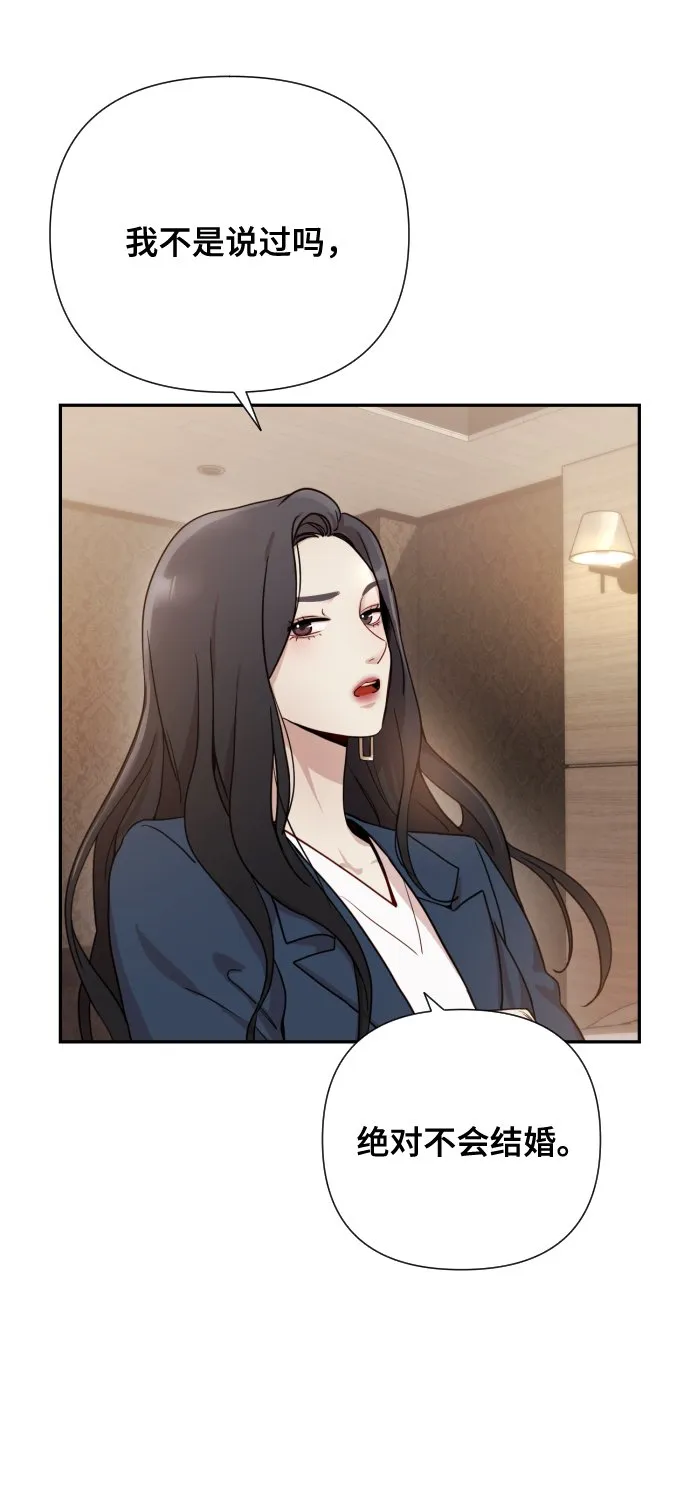 [第1话] 我们结婚吧？ 第59页