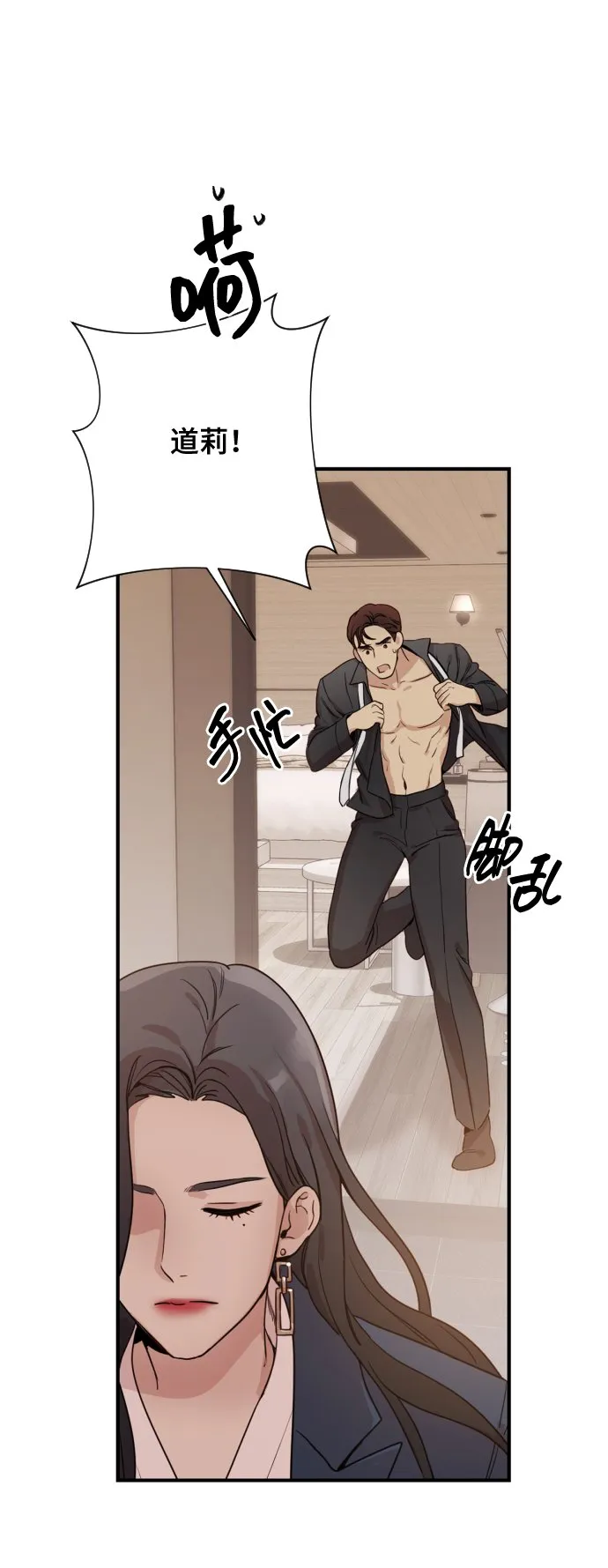 [第1话] 我们结婚吧？ 第66页