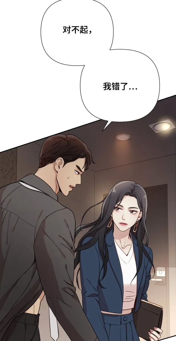 [第1话] 我们结婚吧？ 第68页