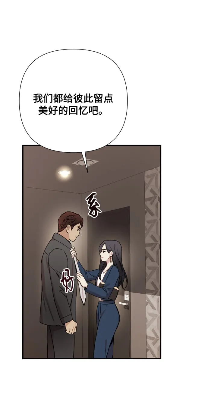 [第1话] 我们结婚吧？ 第72页