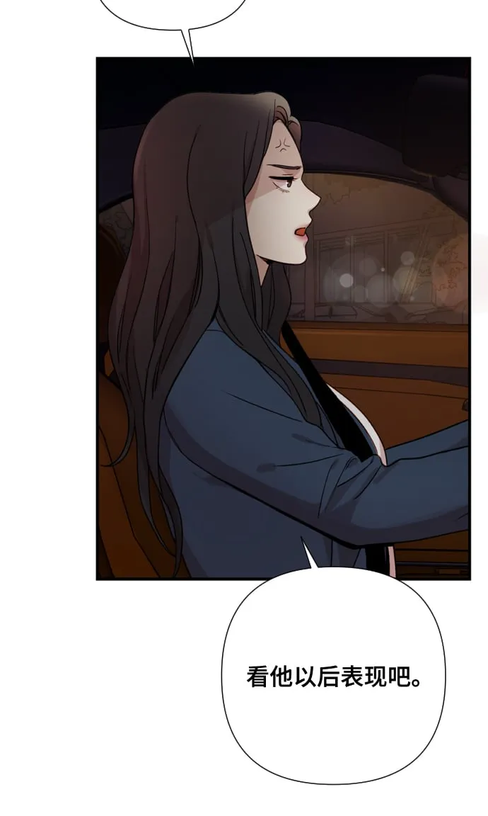 [第1话] 我们结婚吧？ 第76页