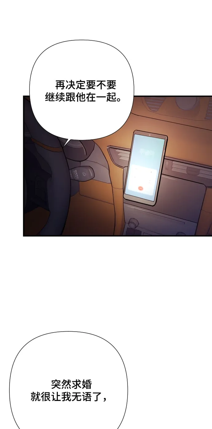 [第1话] 我们结婚吧？ 第77页