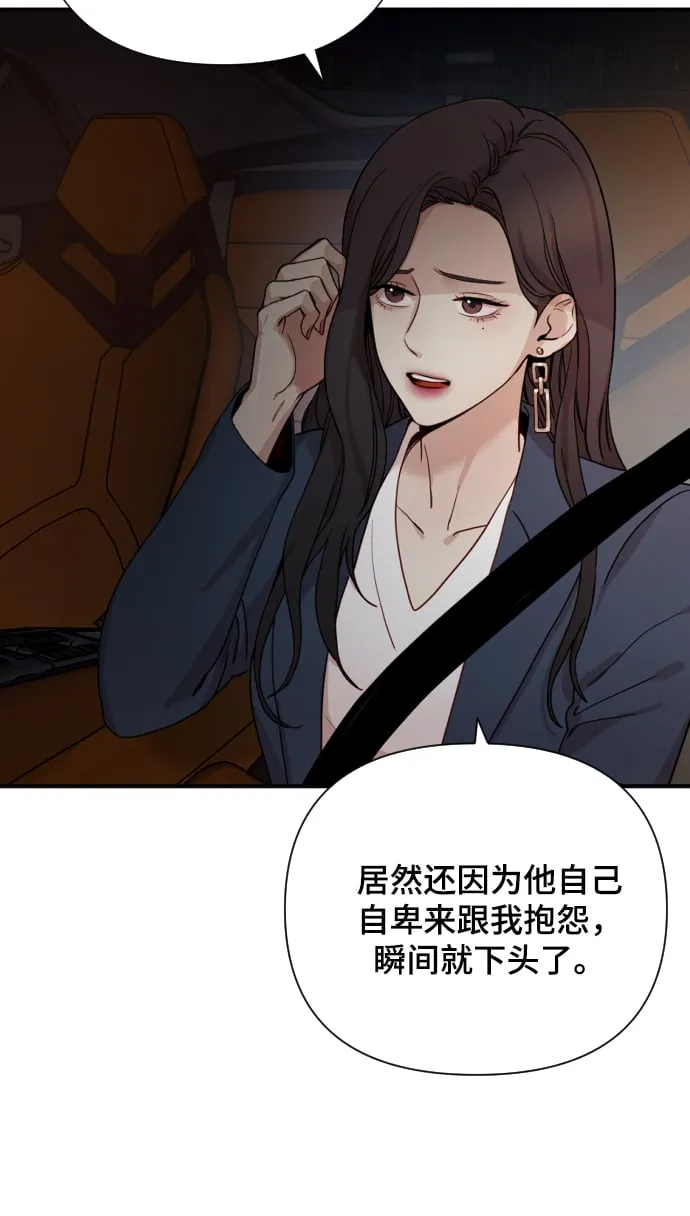 [第1话] 我们结婚吧？ 第78页