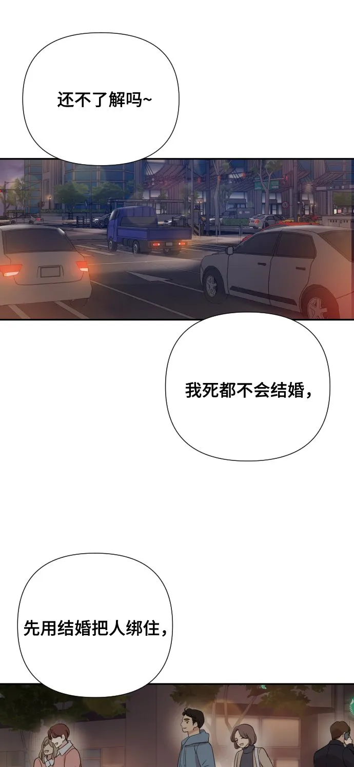 [第1话] 我们结婚吧？ 第79页