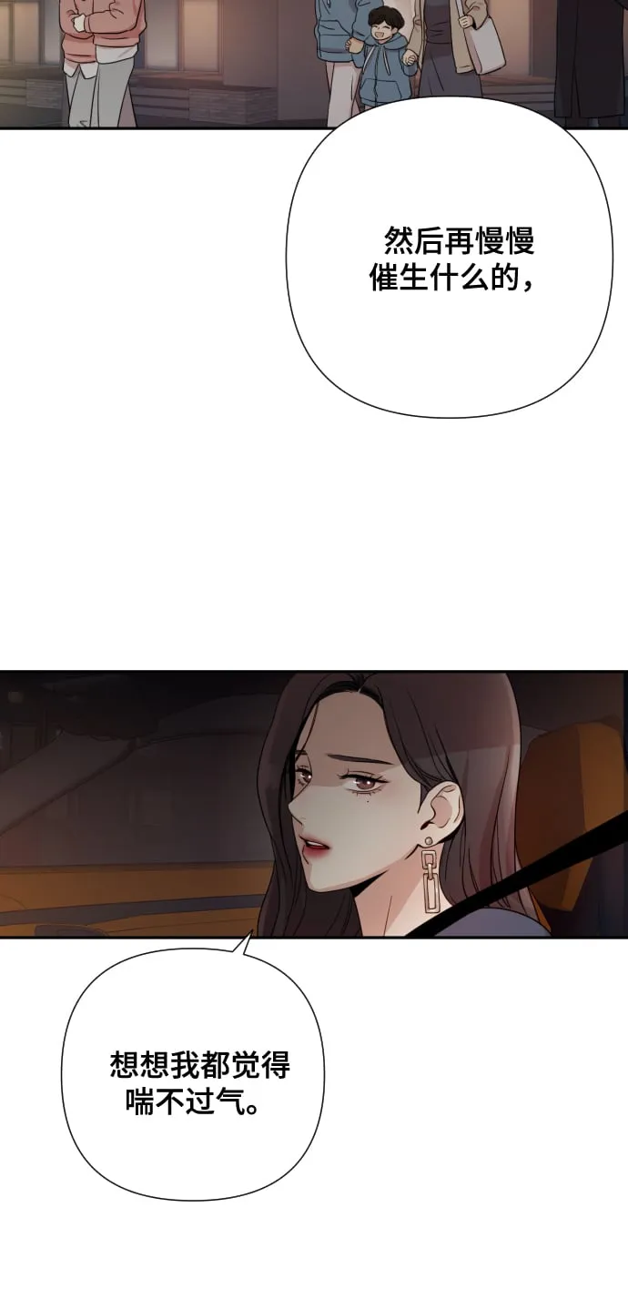 [第1话] 我们结婚吧？ 第80页