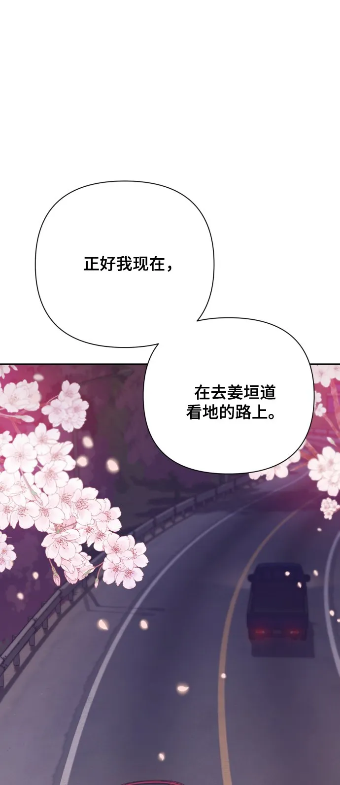 [第1话] 我们结婚吧？ 第83页