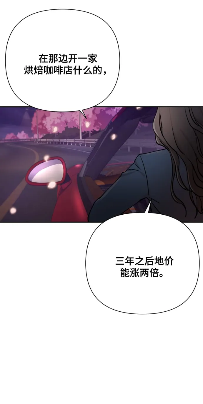 [第1话] 我们结婚吧？ 第85页