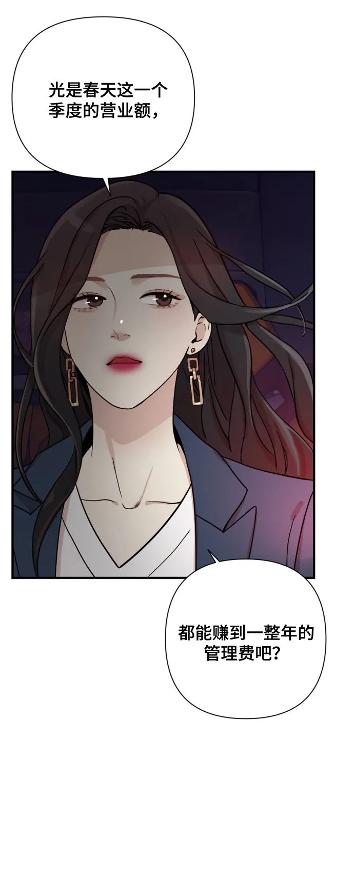 [第1话] 我们结婚吧？ 第87页
