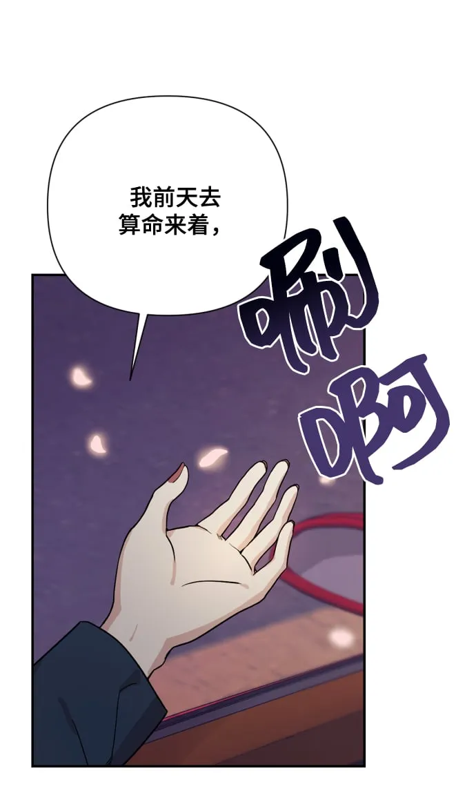 [第1话] 我们结婚吧？ 第88页
