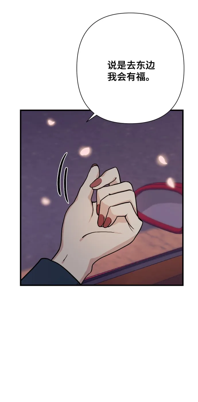 [第1话] 我们结婚吧？ 第89页