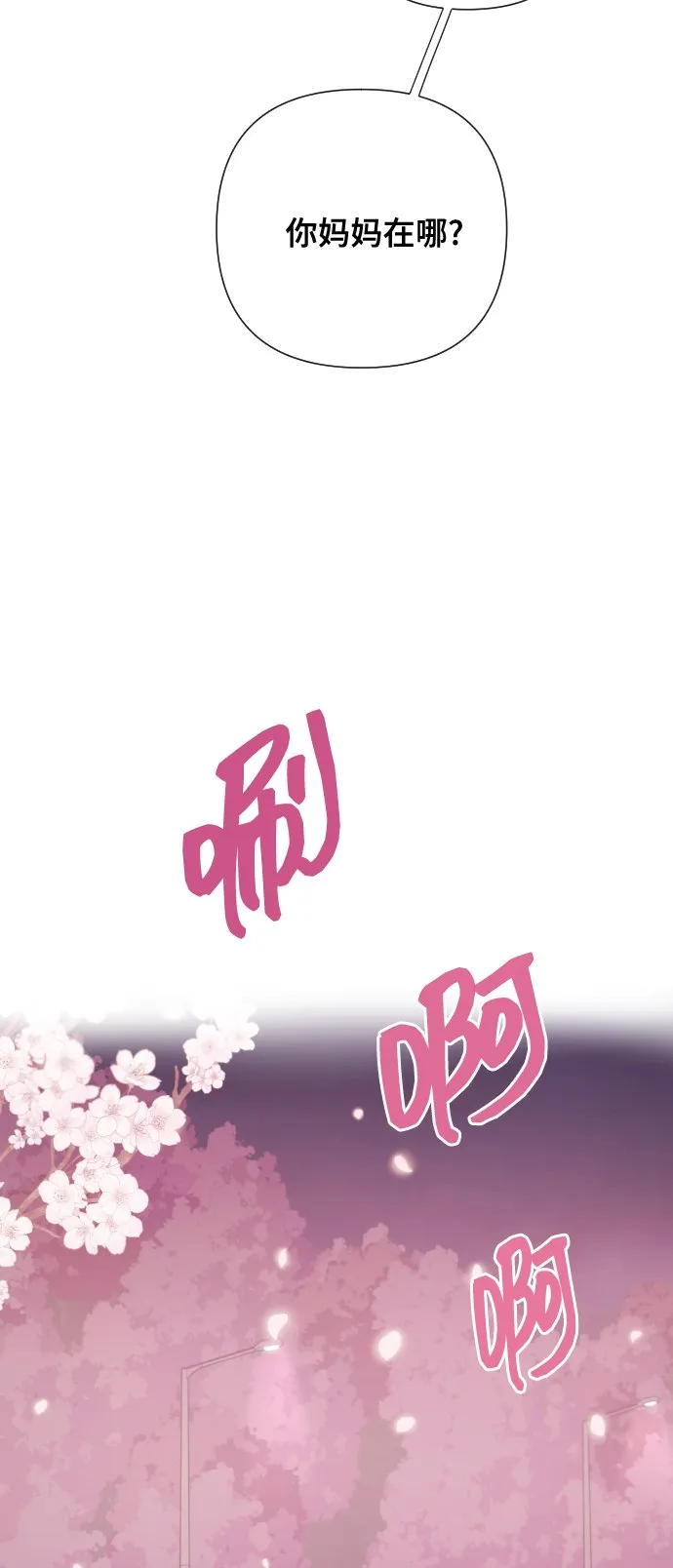 [第1话] 我们结婚吧？ 第104页