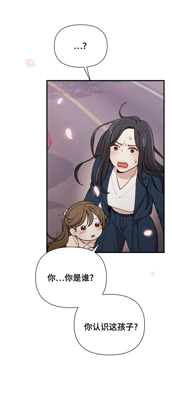 [第1话] 我们结婚吧？ 第116页