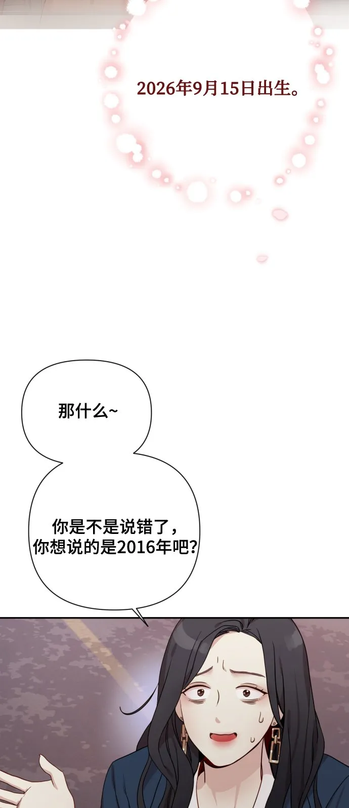 [第1话] 我们结婚吧？ 第118页
