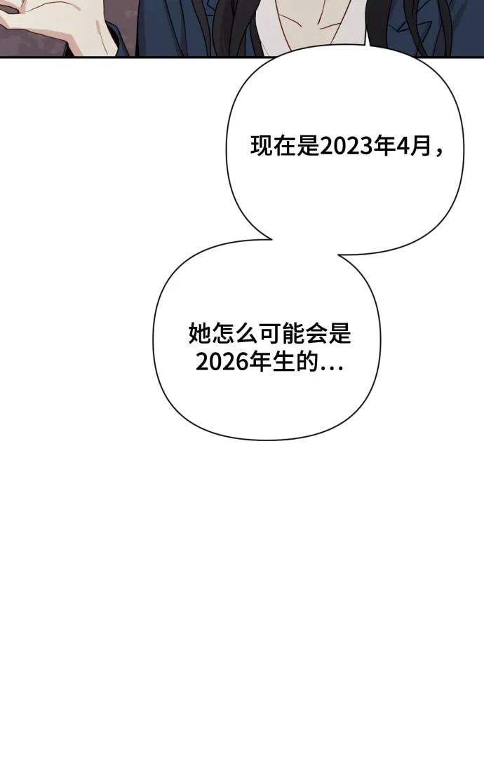[第1话] 我们结婚吧？ 第119页
