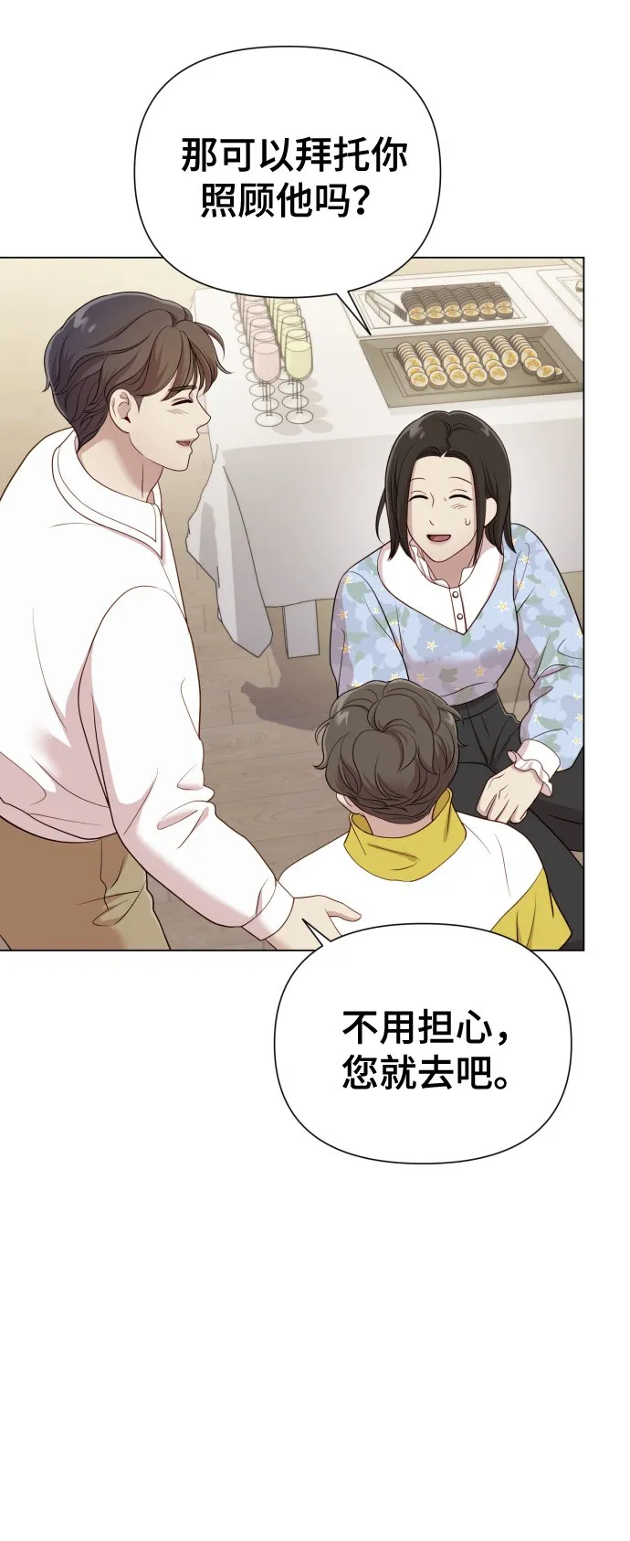 [第17话] 不许欺负 第17页