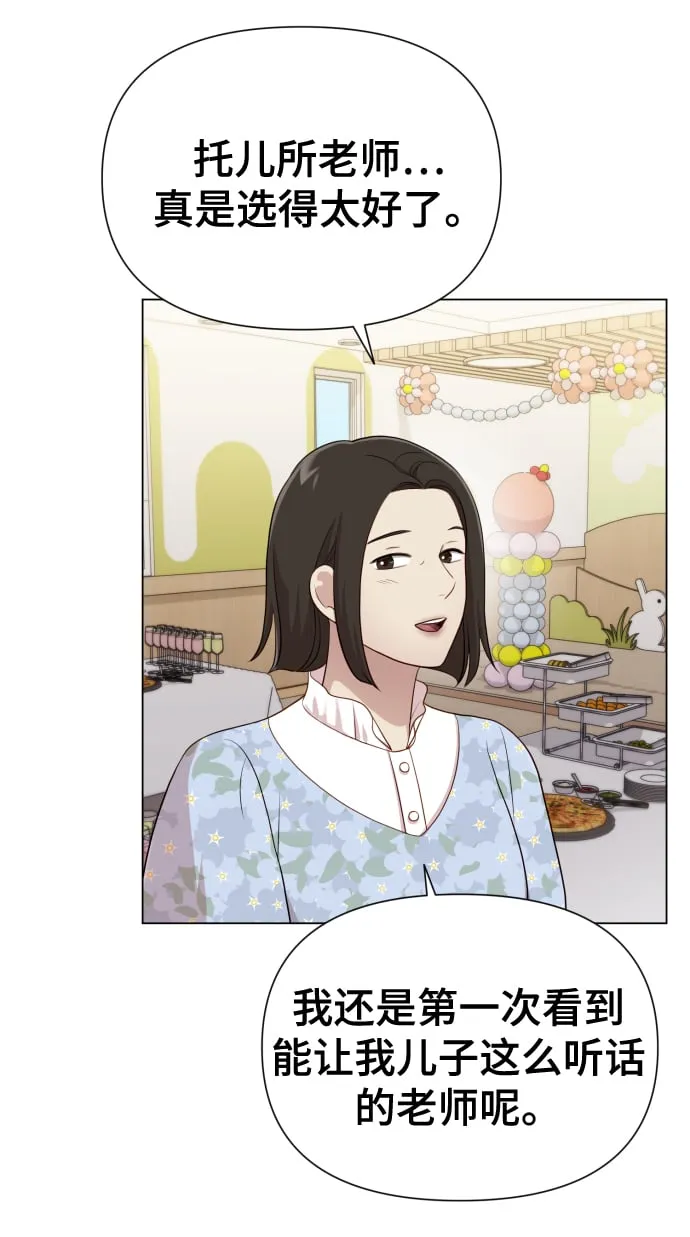 [第17话] 不许欺负 第19页