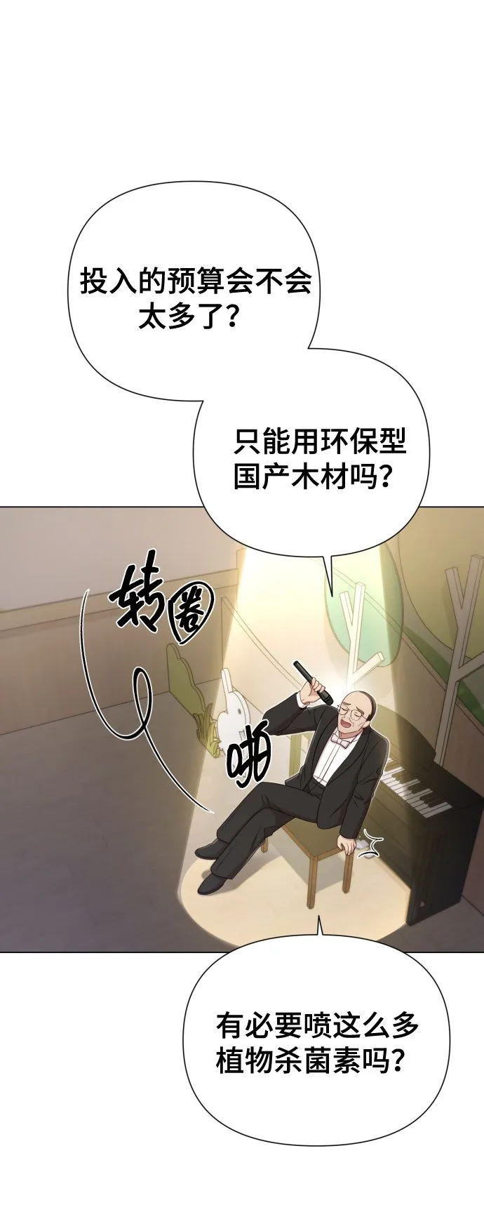 [第17话] 不许欺负 第39页