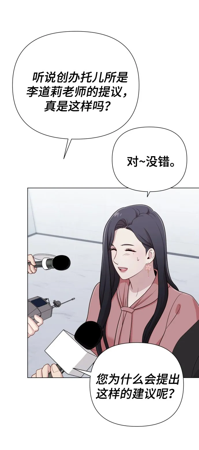 [第17话] 不许欺负 第52页