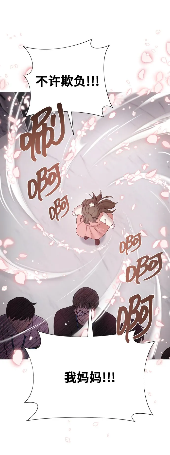 [第17话] 不许欺负 第60页