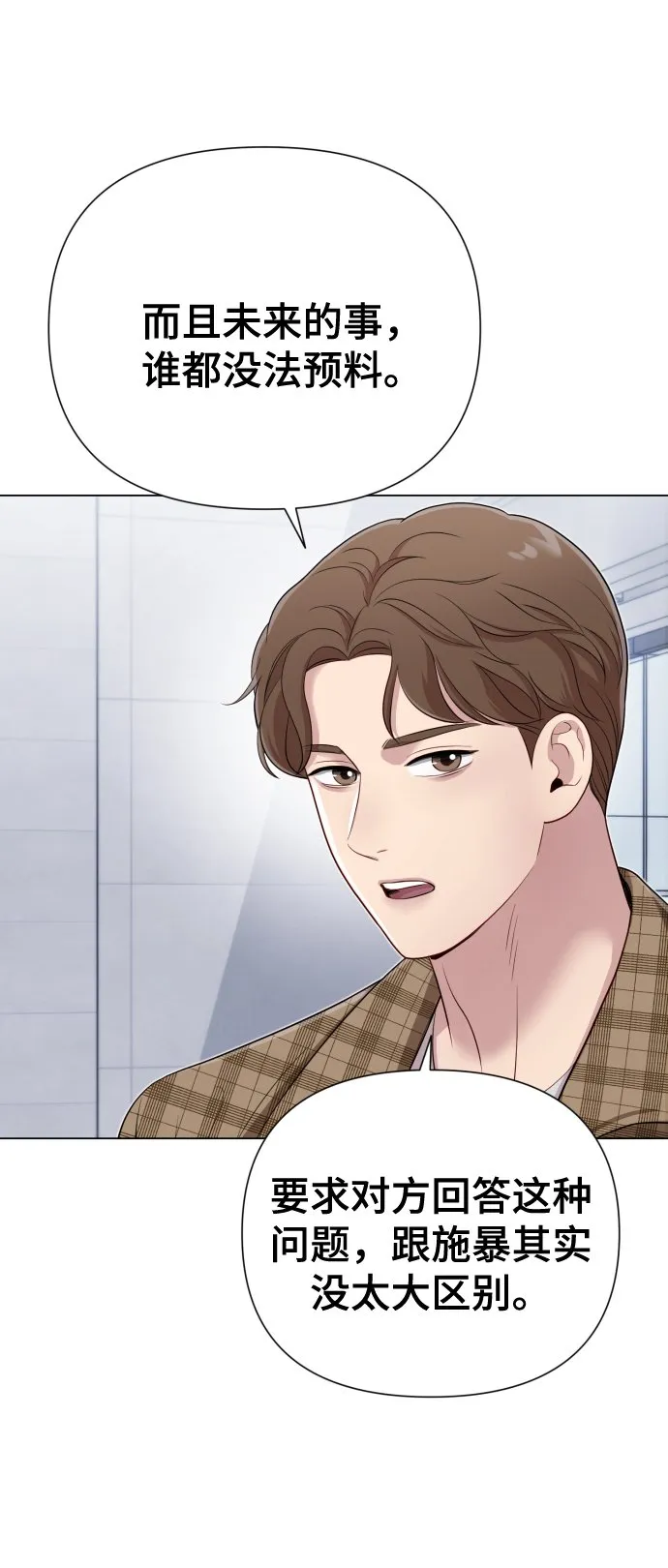 [第17话] 不许欺负 第68页