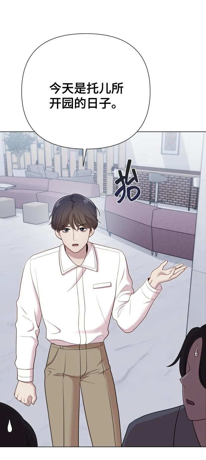 [第17话] 不许欺负 第69页