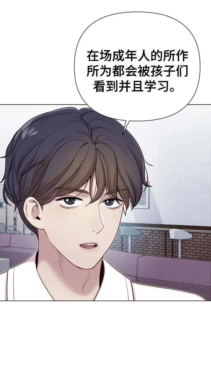 [第17话] 不许欺负 第70页