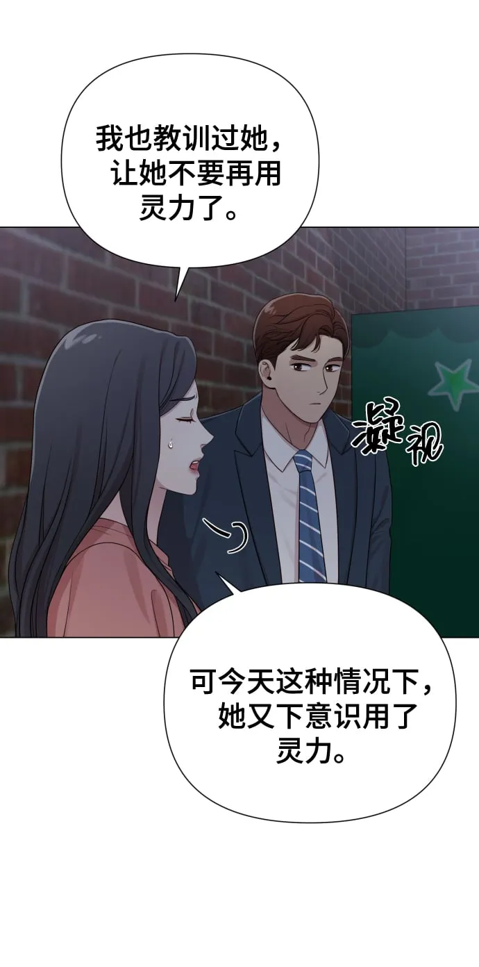 [第18话] 漂亮的家伙 第17页