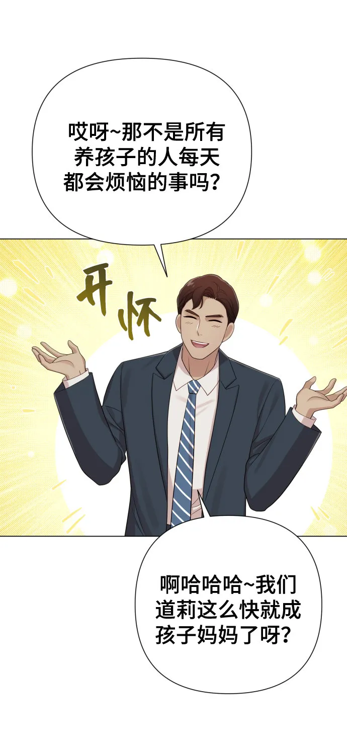 [第18话] 漂亮的家伙 第19页