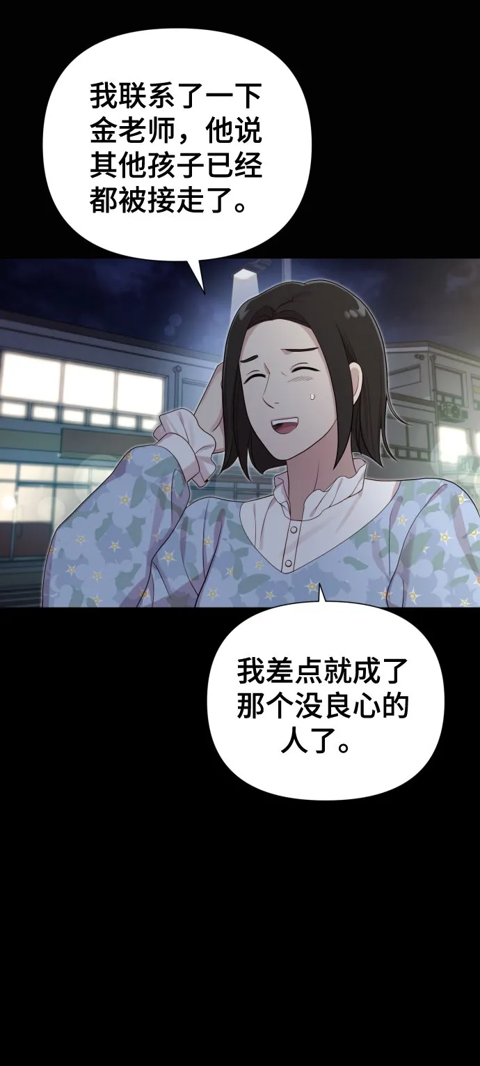 [第18话] 漂亮的家伙 第29页