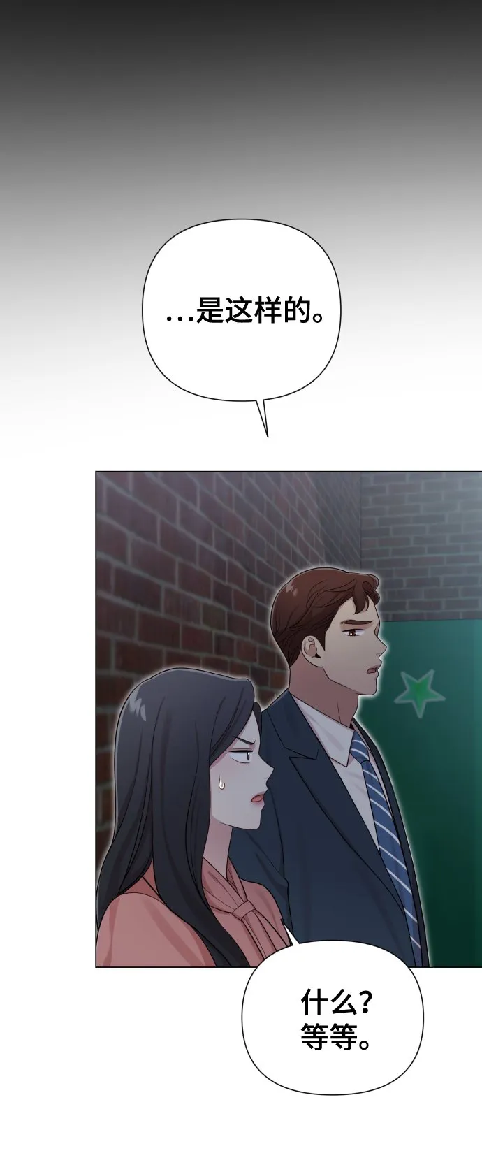 [第18话] 漂亮的家伙 第31页