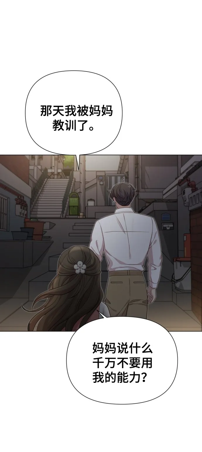 [第18话] 漂亮的家伙 第39页