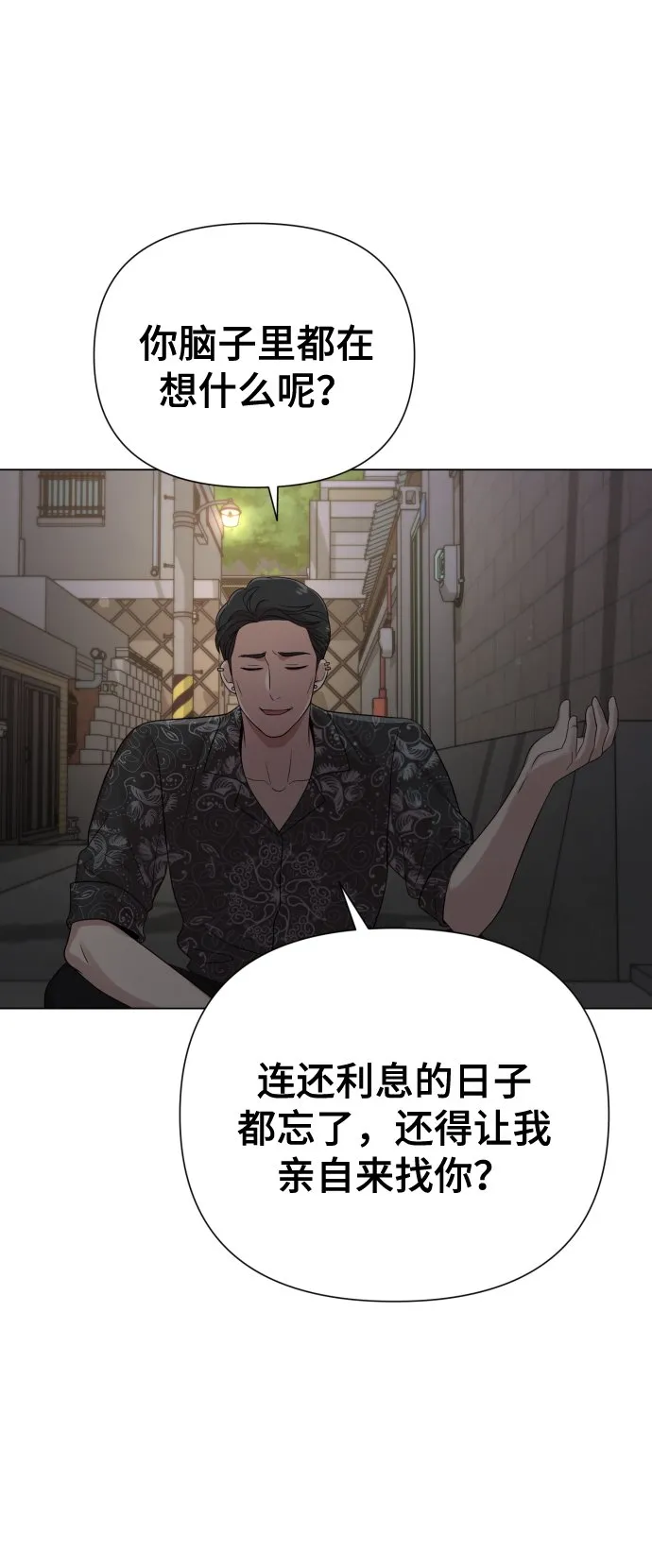 [第18话] 漂亮的家伙 第51页