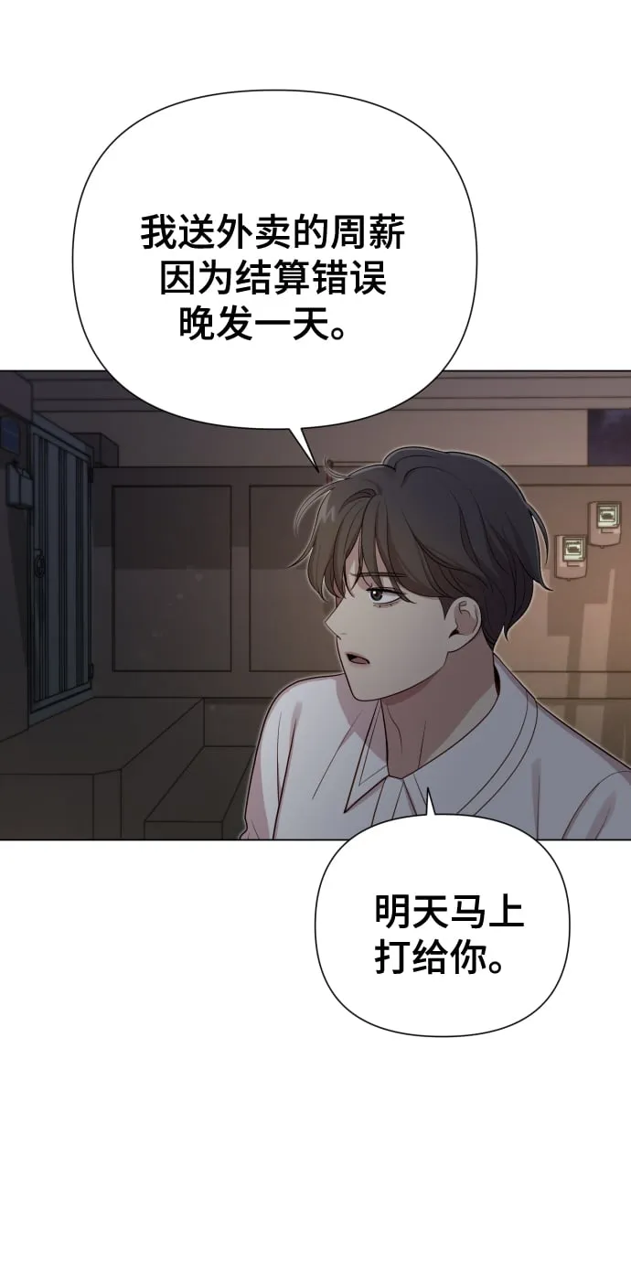 [第18话] 漂亮的家伙 第53页