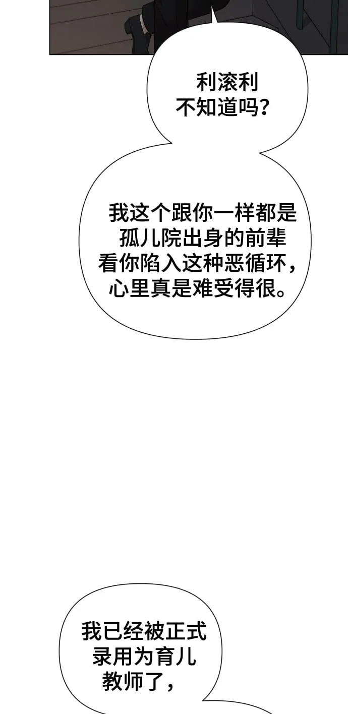 [第18话] 漂亮的家伙 第55页