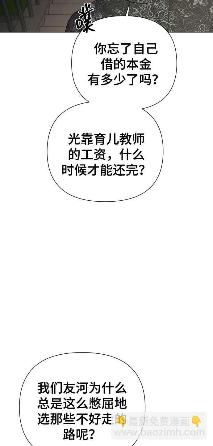 [第18话] 漂亮的家伙 第57页